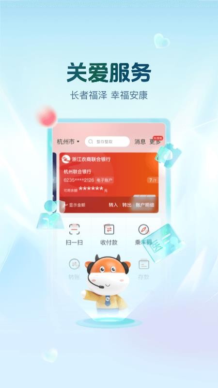 浙江农村信用社app最新版(丰收互联)(4)