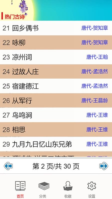 儿童古诗拼音版(2)