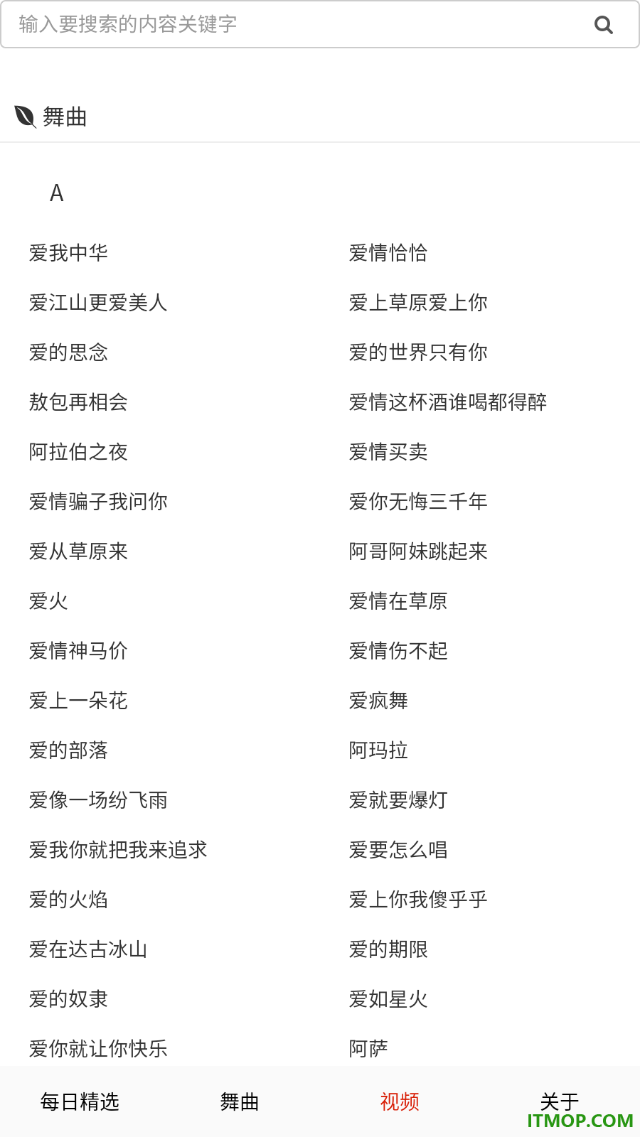 免费广场舞教学大全官方版