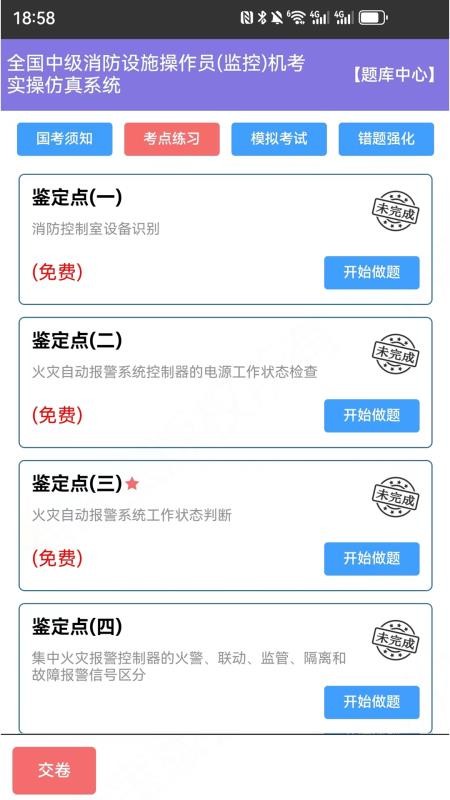 消考宝appv4.1.33(1)