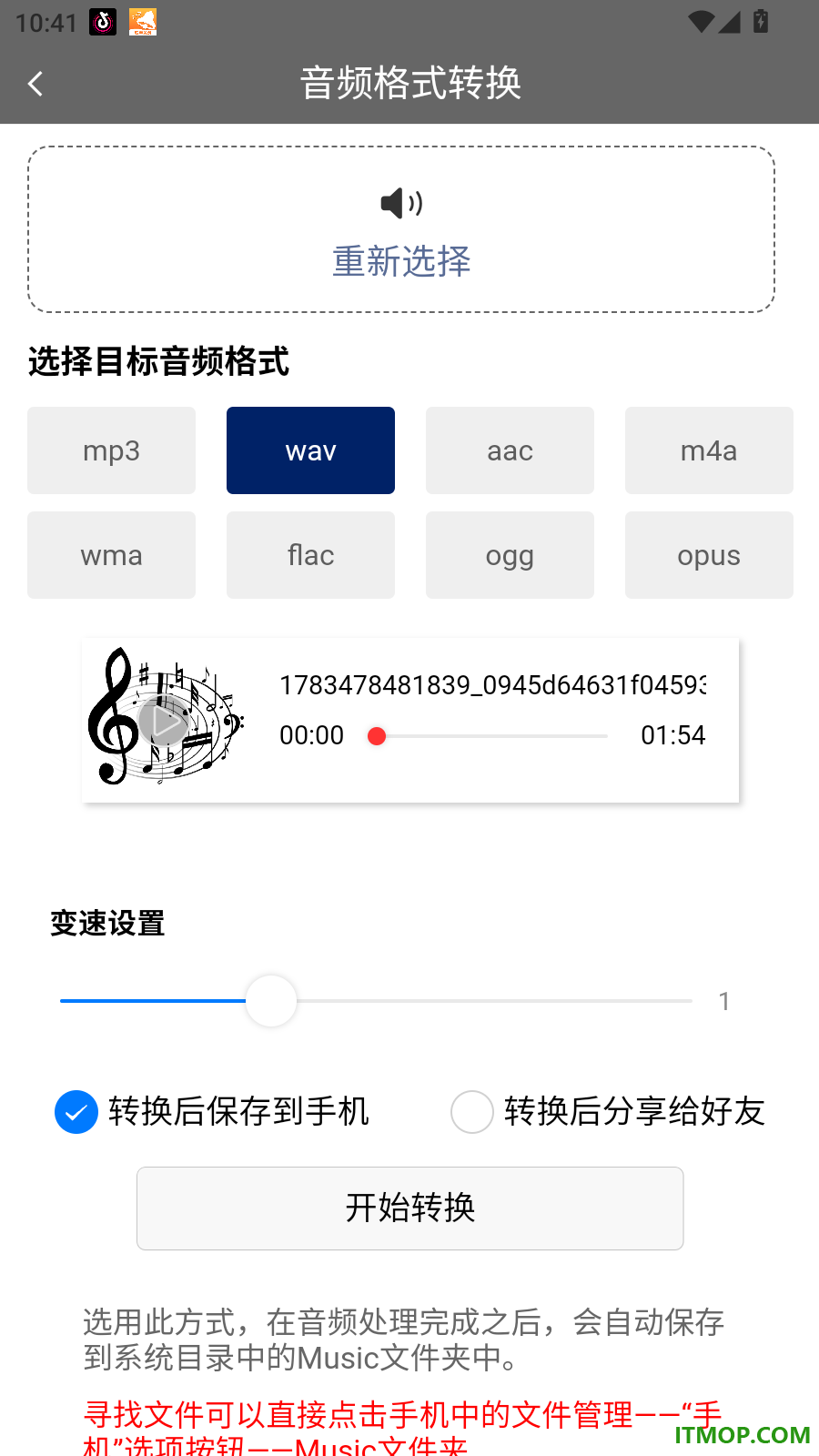 MD 视频转音频格式工坊手机版