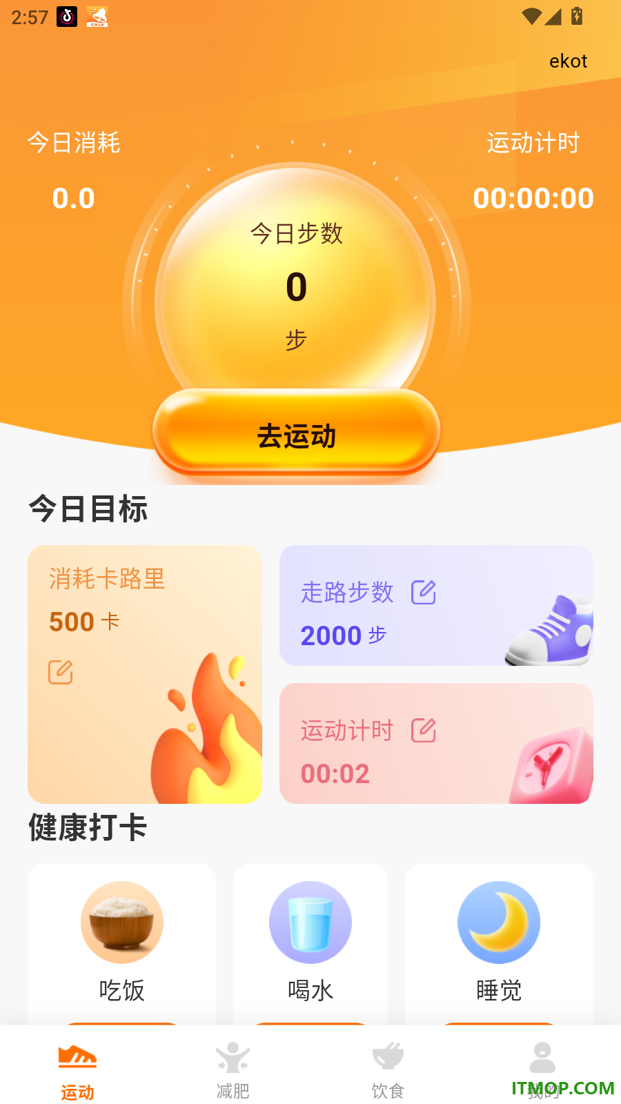 每天走路计步免费版
