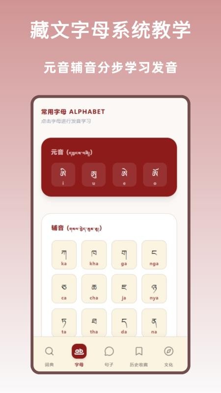 汉藏字典手机版v1.0.0 3