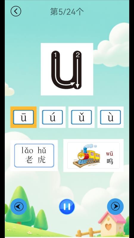 学拼音学汉字免费版v1.4.5 2