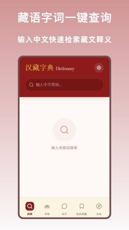 汉藏字典手机版v1.0.0 4