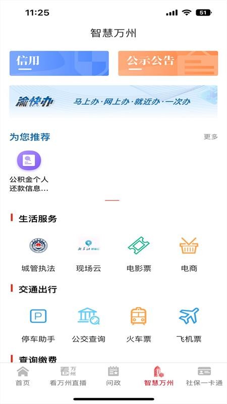 看万州appv6.6.0(4)