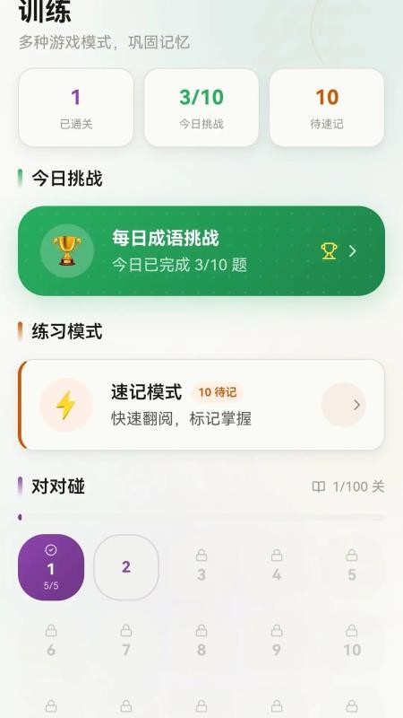 北海成语官网版v1.0.0.2(2)