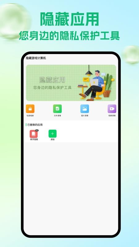 隐藏游戏计算机免费版v2.4 4