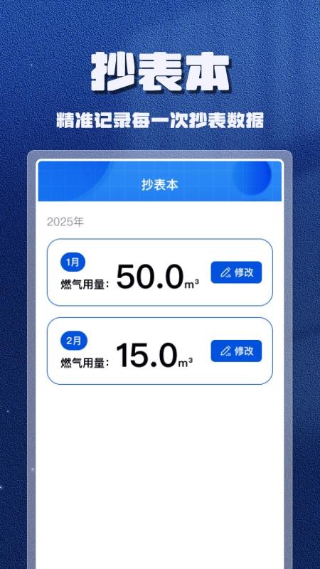 燃气计算管家最新版v1.1.4 1