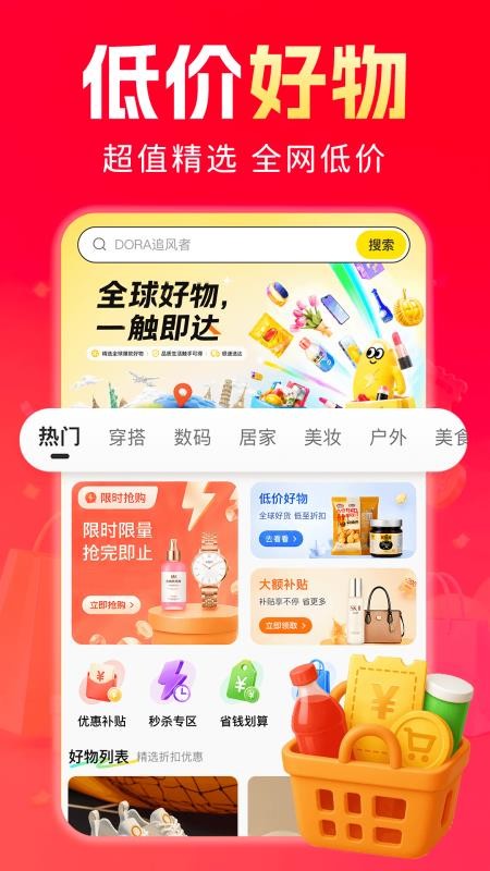 省省购物商城官网版v1.0.0 4