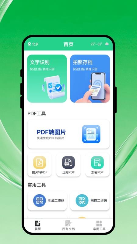 智拍扫描家免费版v1.0.1 4