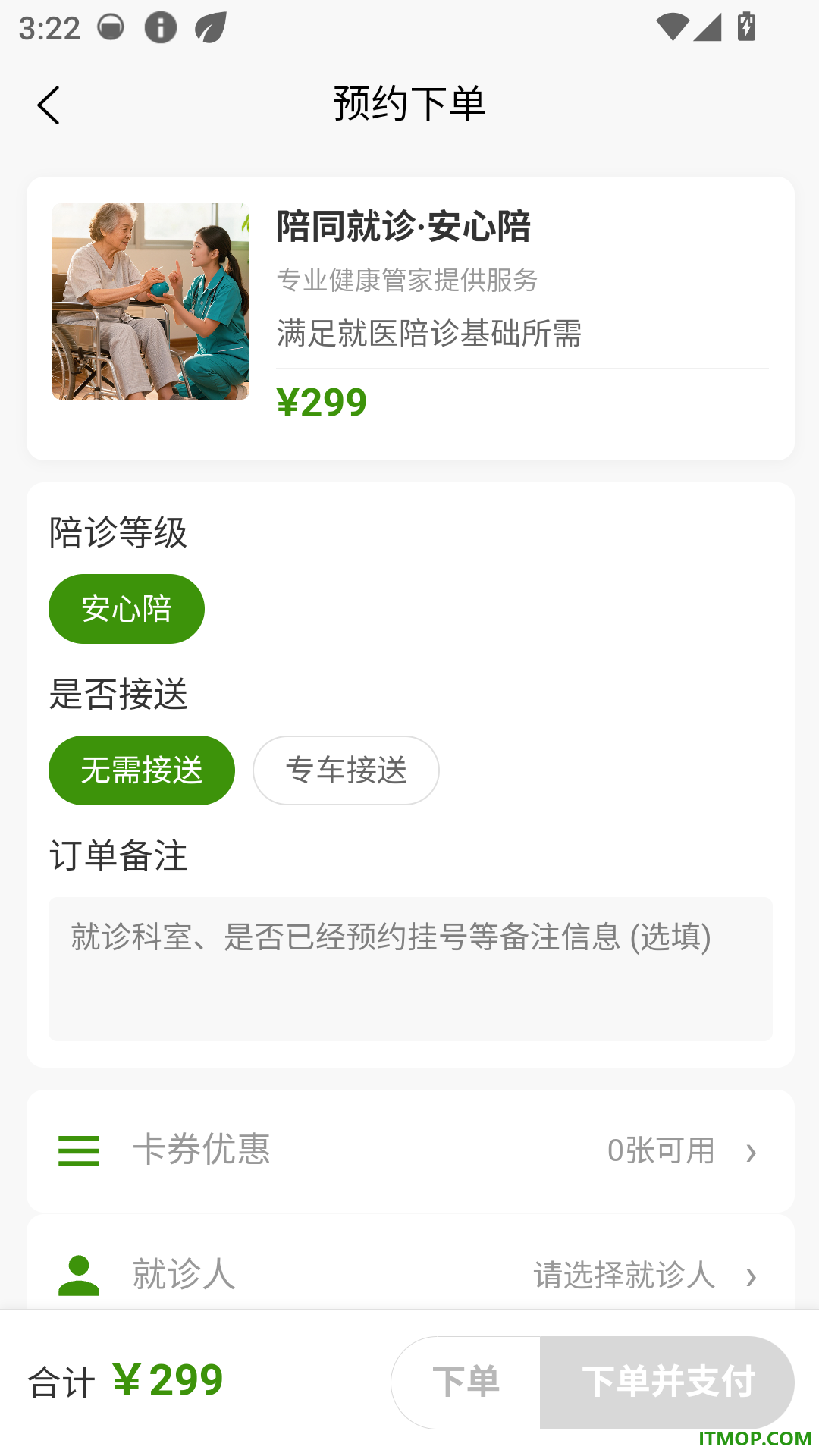 三山医伴手机版