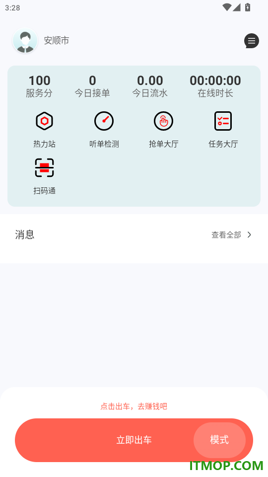 佳恒司机官网版