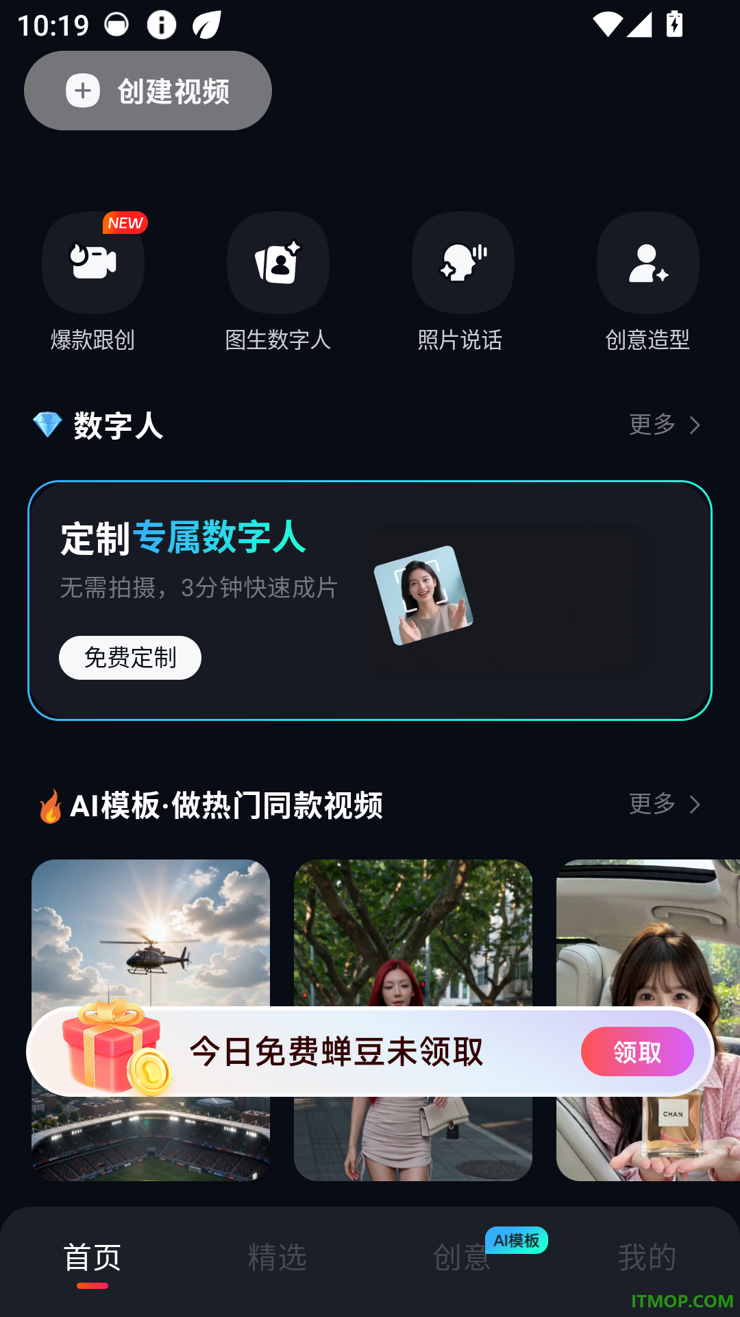 蝉镜AI手机版