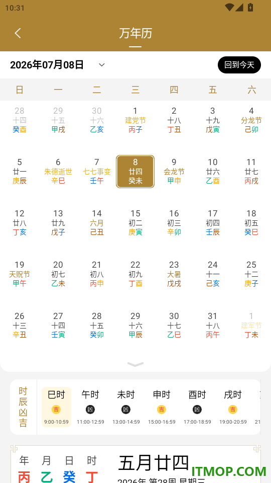 南坤八字排盘官网版