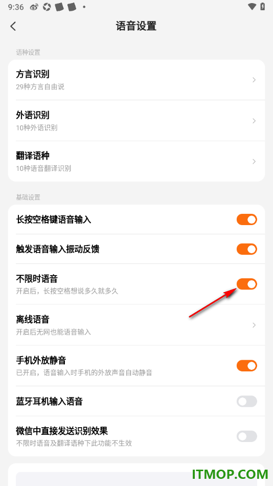 搜狗输入法手机版设置启用不限时语音输入的方法