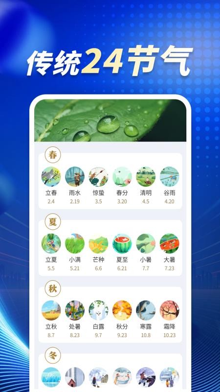 5G实报天气最新版v1.0.02.01(1)
