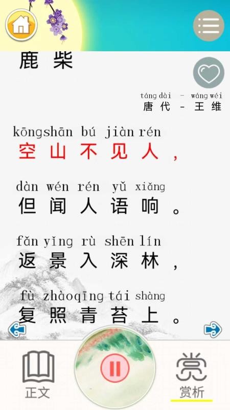 儿童古诗拼音版(4)