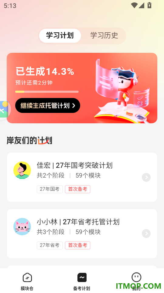上岸仓手机版