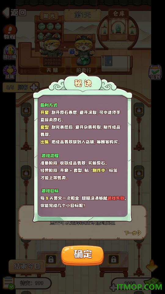 翡翠买买买手游