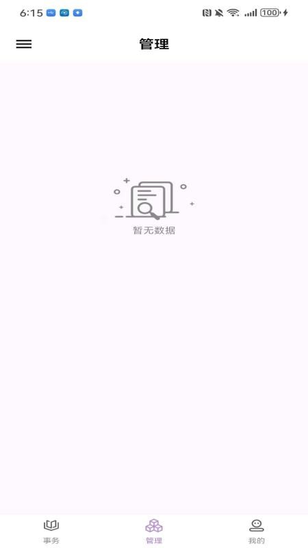 指尖姐姐商家版软件v1.6.5 2