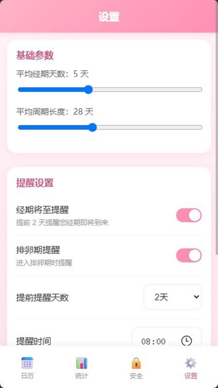 月记安免费版v1.0.2(2)