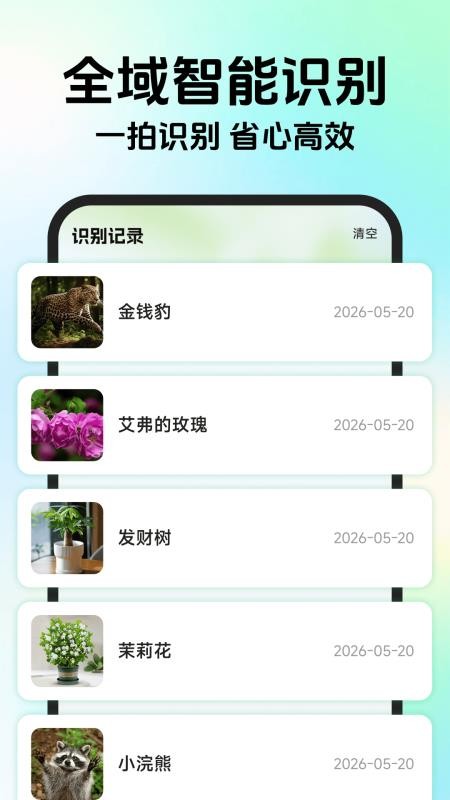 万能识别王官网版v1.0.3 2