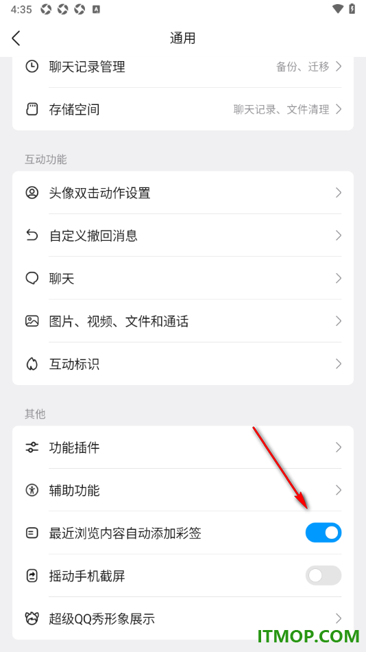 qq手机版设置启用最近浏览内容自动添加彩签的方法
