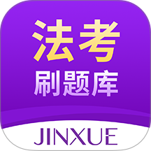 法考刷题库 v1.1.6