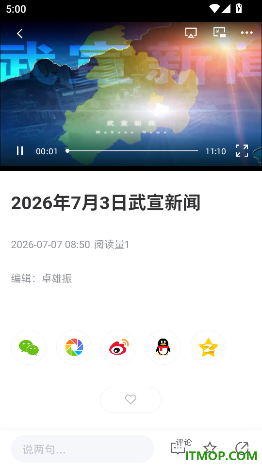 武宣关注最新版