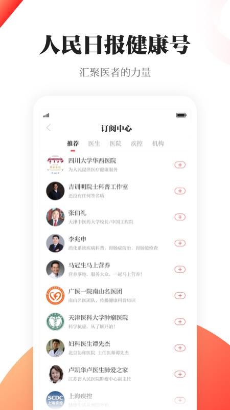 人民日报健康客户端(1)