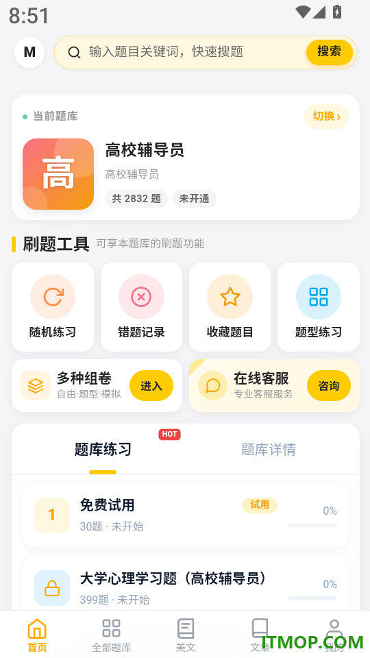 辅导员考试门题手机版