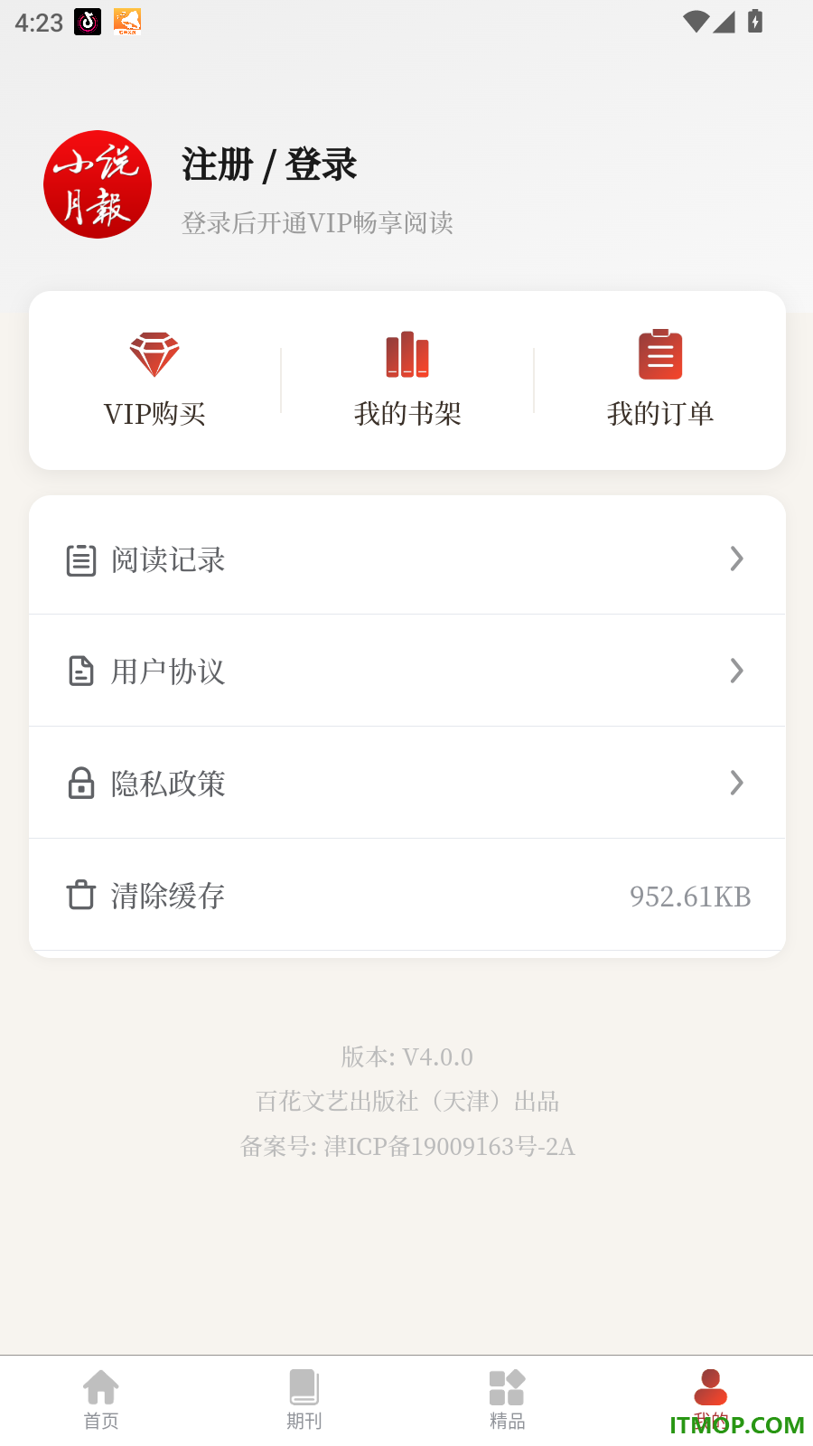 小说月报官方版