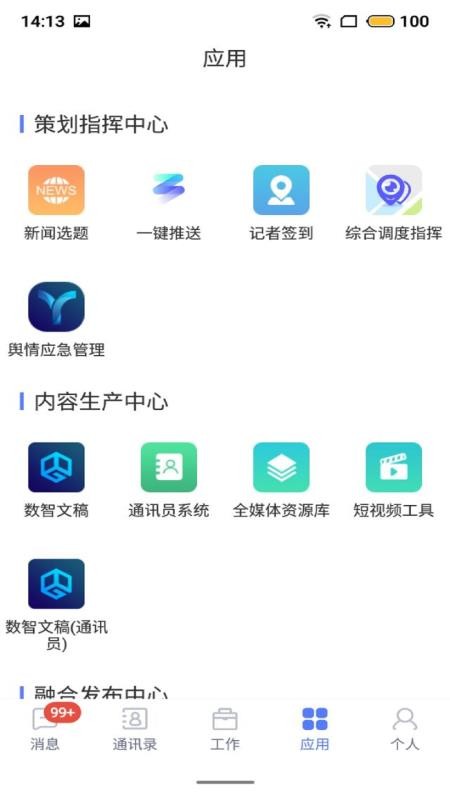 湘电数智国网湖南电力APPv4.1.0.5 1