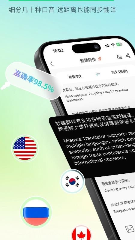 译妙蛙翻译官最新版v2.8.2 5