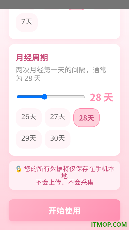 月记安免费版