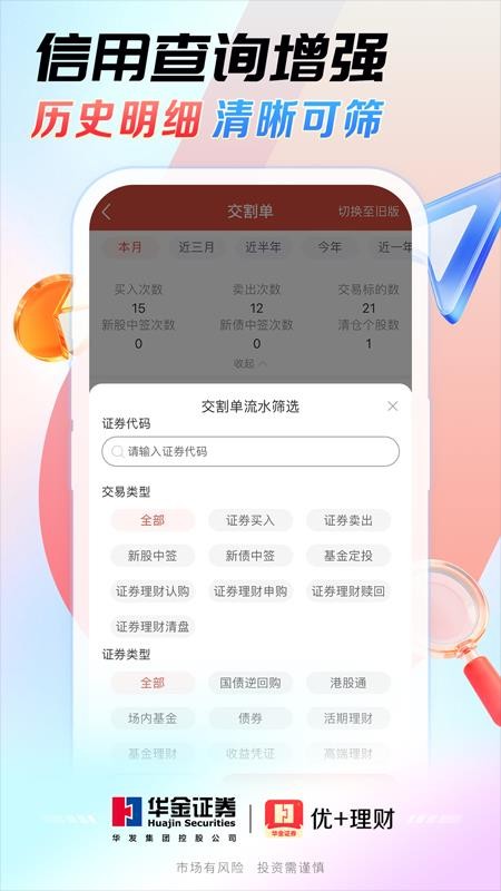 华金证券优+理财客户端(4)