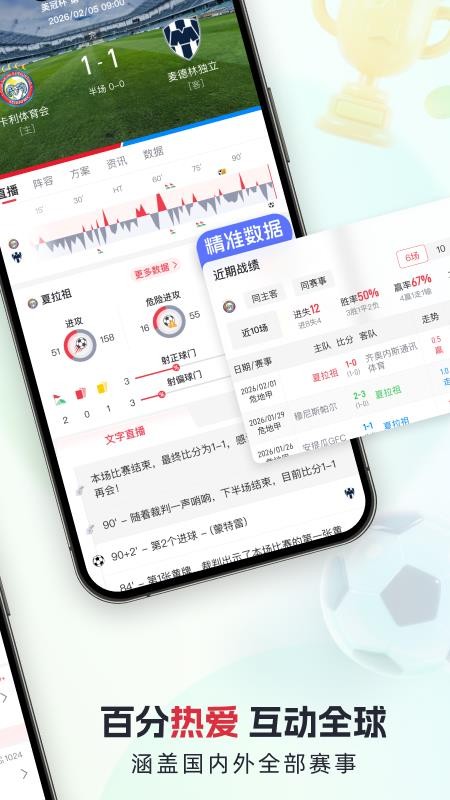 百分球最新版本v1.0.7 2