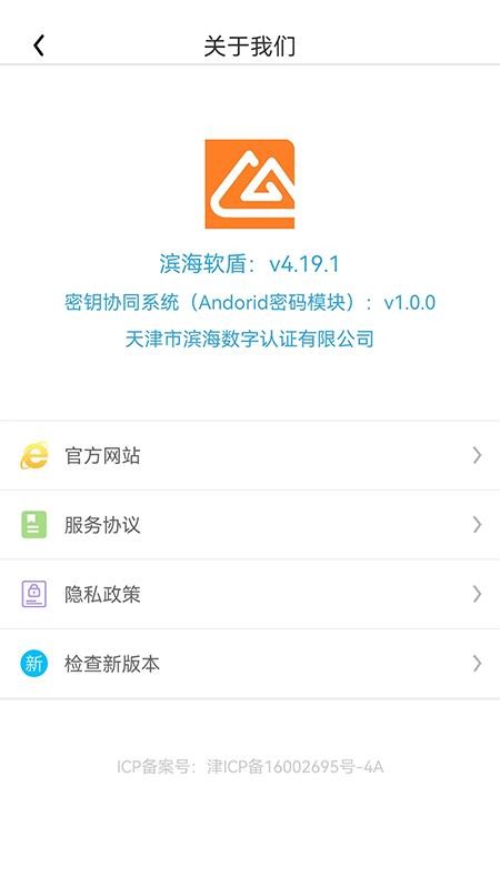 滨海软盾手机版v4.30.4(2)