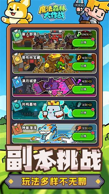 魔法森林大作战游戏v2.0.0 4