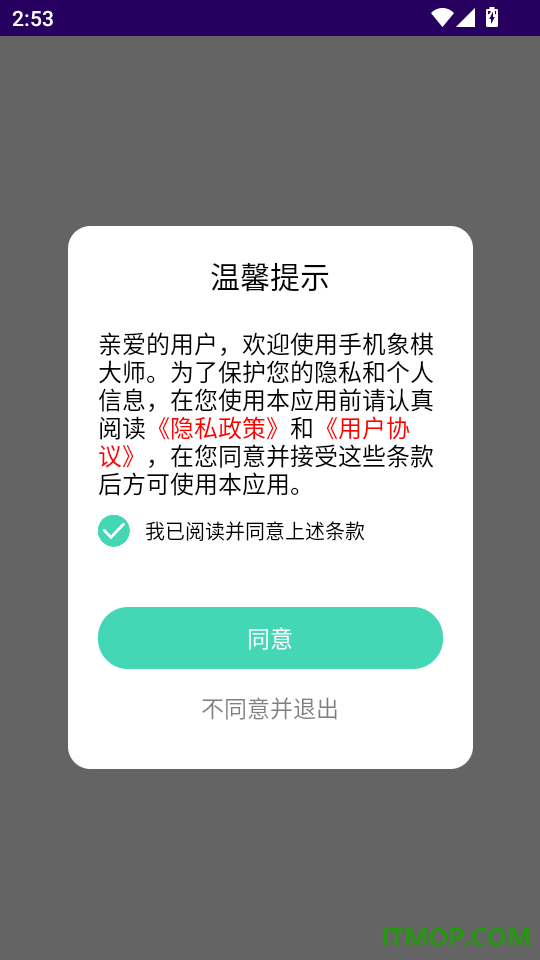 手机象棋大师免费版
