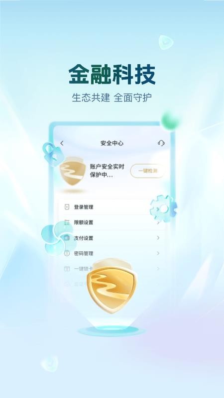 浙江农村信用社app最新版(丰收互联)(5)