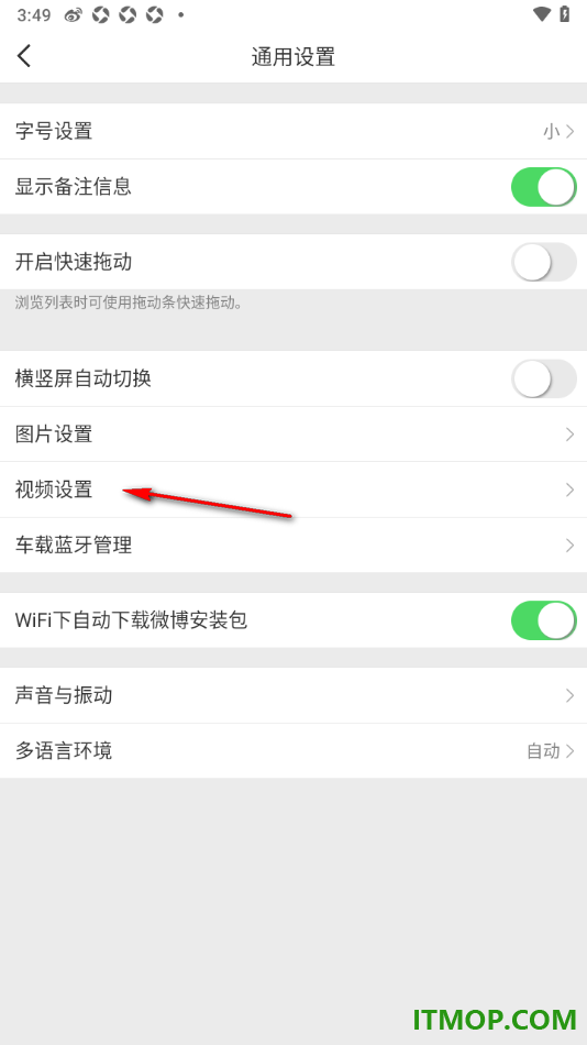 微博手机版设置上传视频展示水印的方法