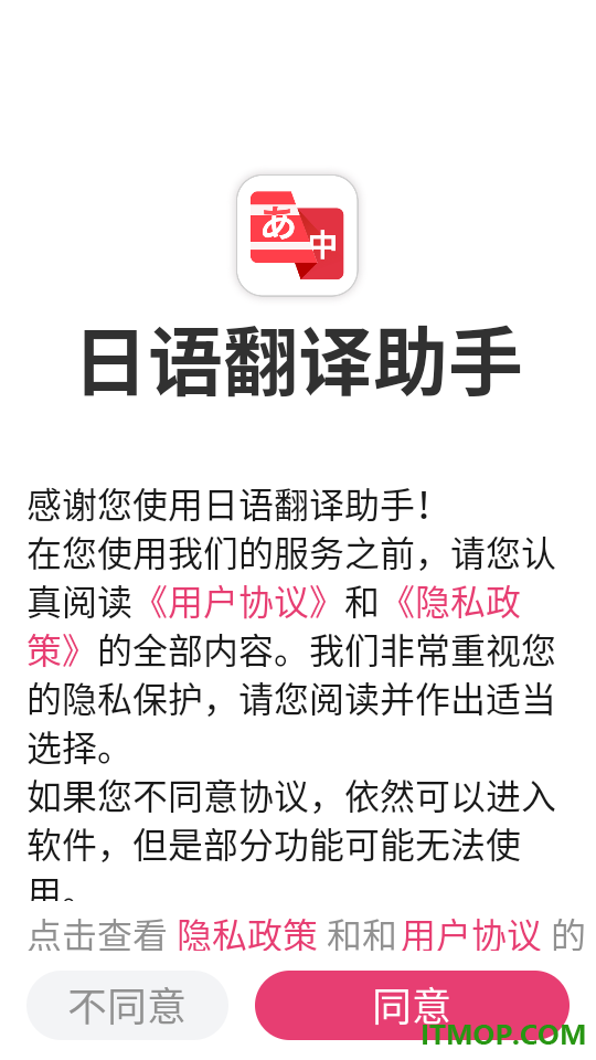 日语翻译助手免费版