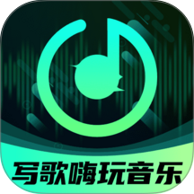 AI写歌嗨玩音乐最新版 v9.8
