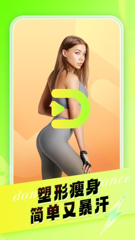 热汗舞蹈(学舞蹈app)vdf-1.64.1.0(3)