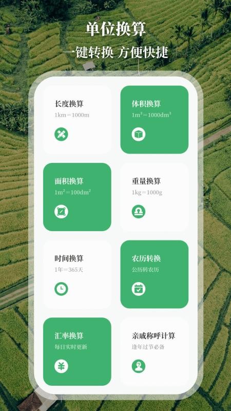 土流网测亩仪appv4.9.19 2