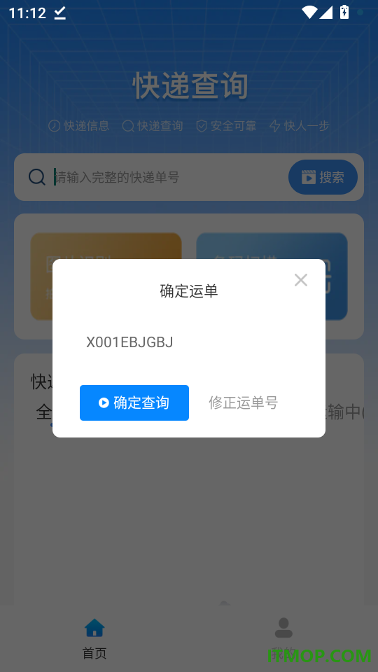 快递裹裹查询手机版