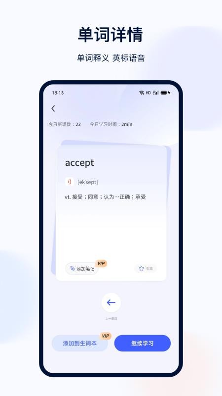 背单词手机免费版软件(1)