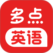 多点英语听读手机版 v1.0.5.release